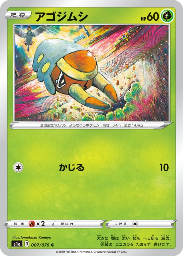 Grubbin #7 - VMAX Rising S1A Pokemon Card Japanese