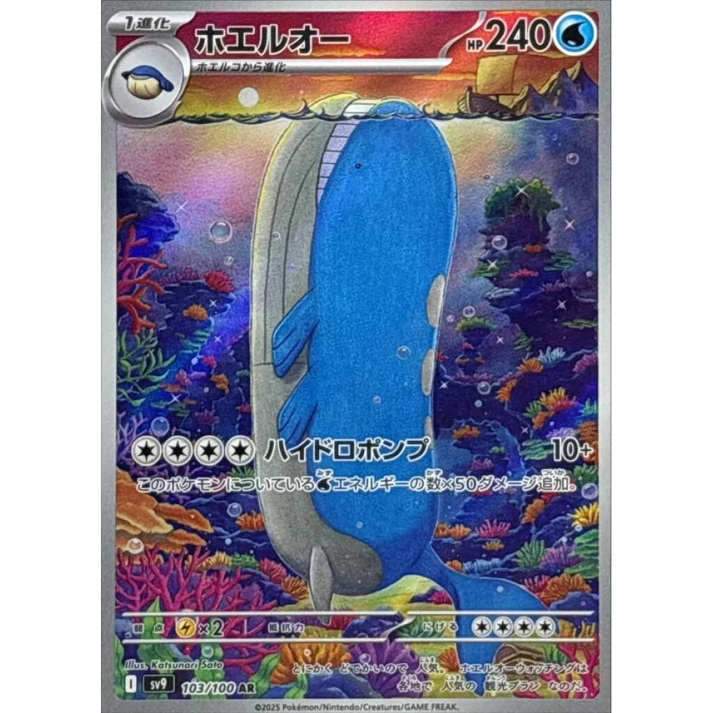Wailord #103 - Battle Partners (SV9) Japanese Pokemon Card