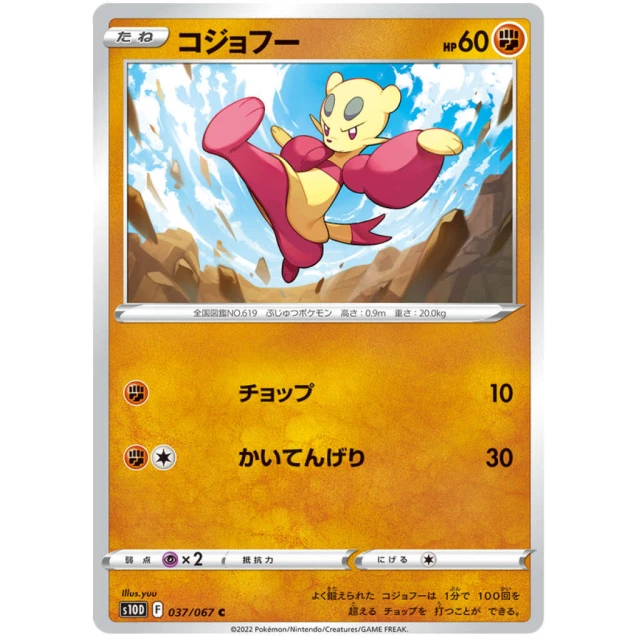 Mienfoo #37 - Time Gazer S10D Pokemon Card Japanese