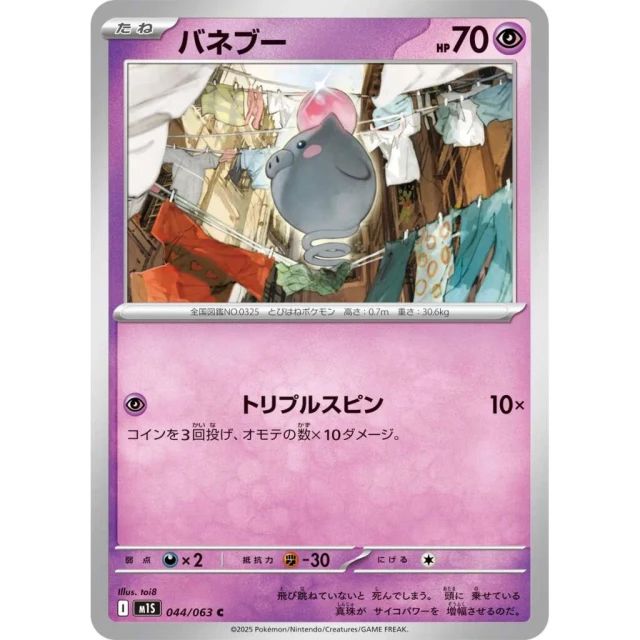Spoink #44 - Mega Symphonia M1S Pokemon Card Japanese