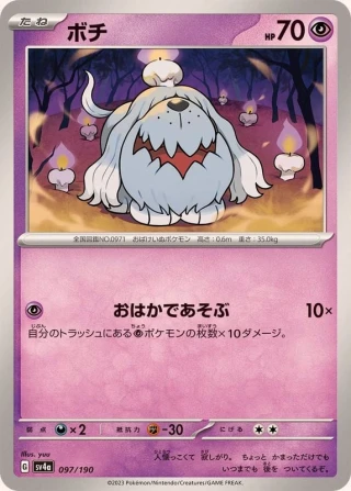 Greavard #97 - Shiny Treasure ex SV4A Pokemon Card Japanese