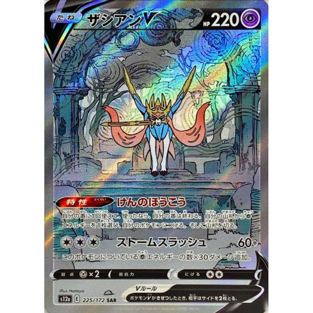 Zacian V #225 - VSTAR Universe S12A Pokemon Card Japanese