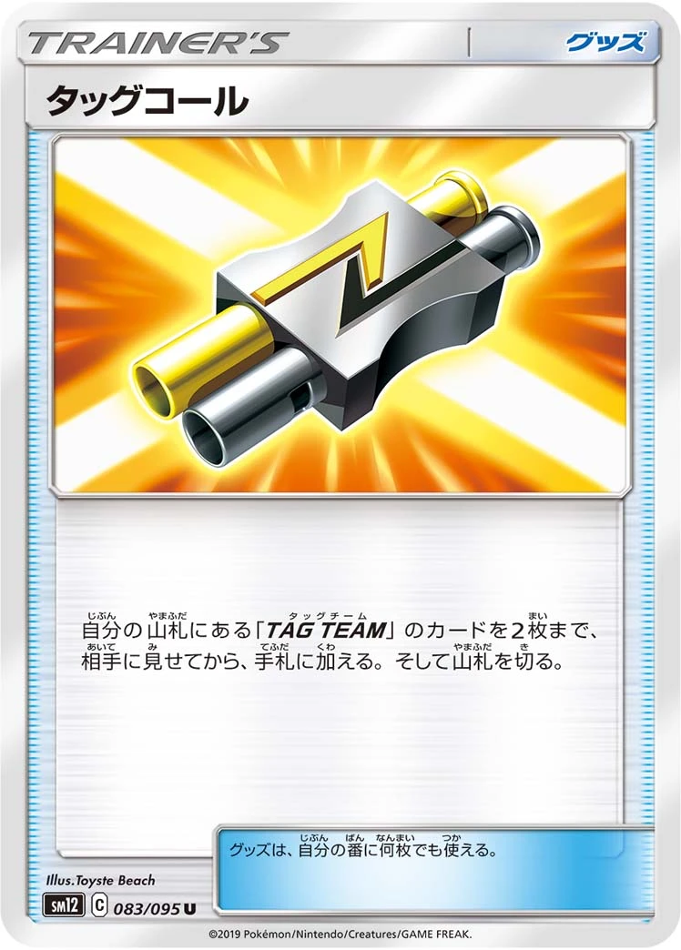 Tag Call #83 - Alter Genesis SM12 Pokemon Card Japanese