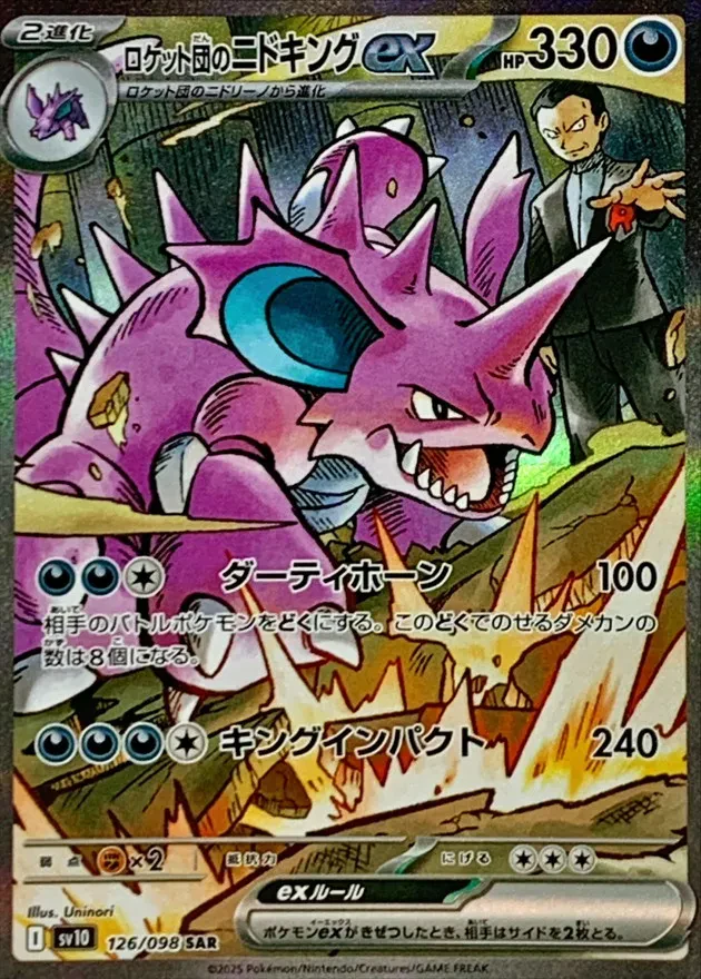 Team Rocket's Nidoking ex #126 - Glory of Team Rocket (SV10) Japanese Pokemon Card