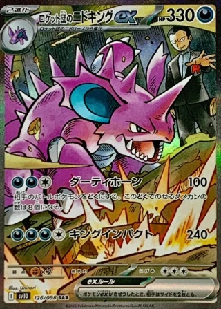 Team Rocket's Nidoking ex #126 - Glory of Team Rocket SV10 Pokemon Card Japanese