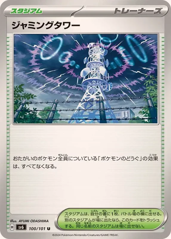 Jamming Tower #100 - Mask of Change (SV6) Japanese Pokemon Card