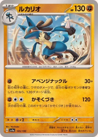 Lucario #105 - Shiny Treasure ex SV4A Pokemon Card Japanese