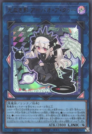 A Bao A Qu, the Lightless Shadow LOCH-JP036 - Limit Over Collection The Heroes Yu-Gi-Oh Card Japanese