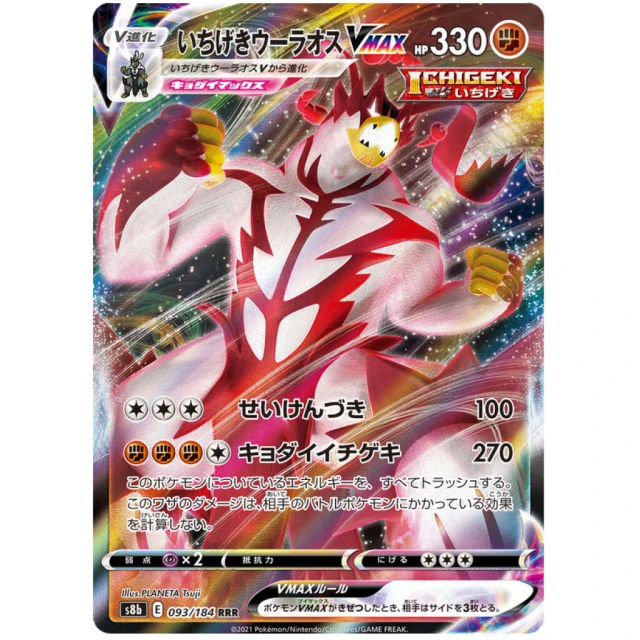 Single Strike Urshifu Vmax #93 - VMAX Climax S8B Pokemon Card Japanese
