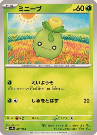 Smoliv #15 - Shiny Treasure ex SV4A Pokemon Card Japanese