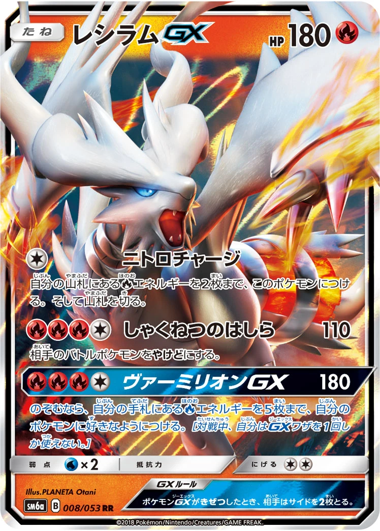 Reshiram #008 - Dragon Storm (SM6A) Japanese Pokemon Card