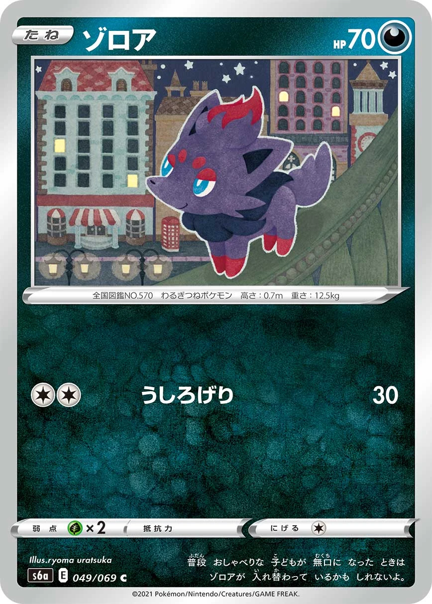 Zorua #049 - Eevee Heroes (S6A) Japanese Pokemon Card