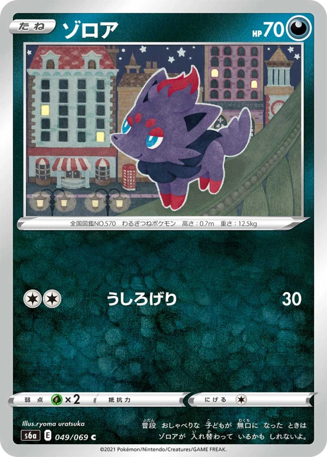 Zorua #49 - Eevee Heroes S6A Pokemon Card Japanese