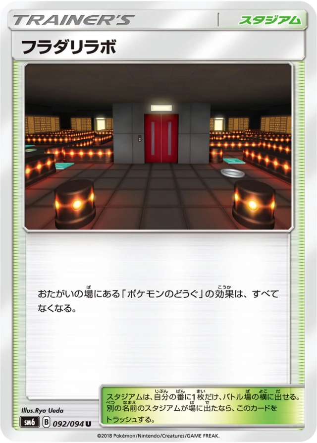 Lysandre Labs #92 - Forbidden Light SM6 Pokemon Card Japanese