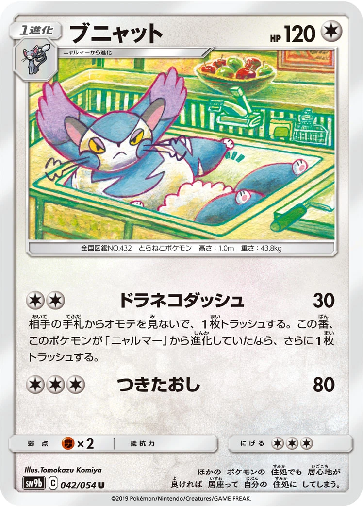Purugly #042 - Full Metal Wall (SM9B) Japanese Pokemon Card