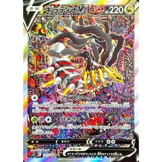 Giratina V