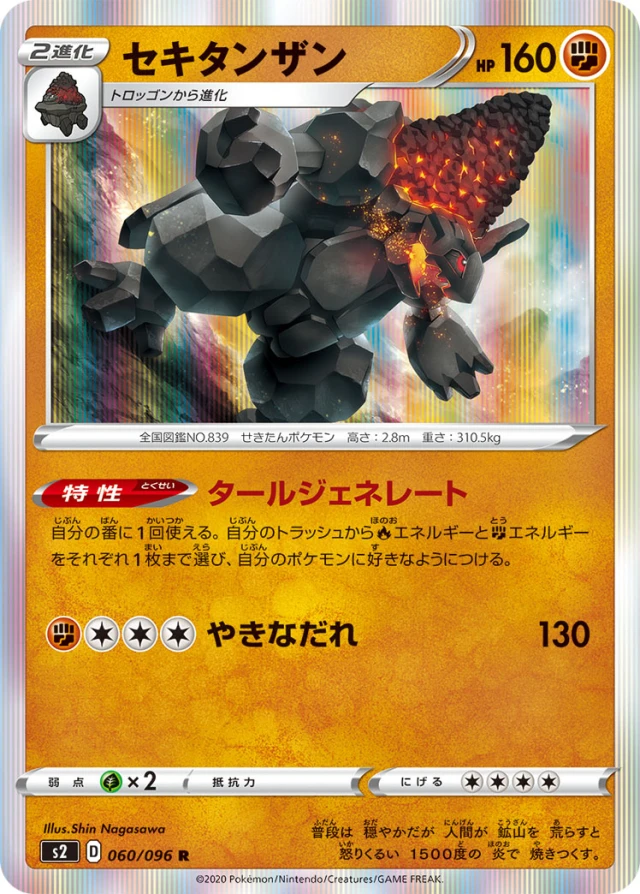 Coalossal #60 - Rebellion Crash S2 Pokemon Card Japanese