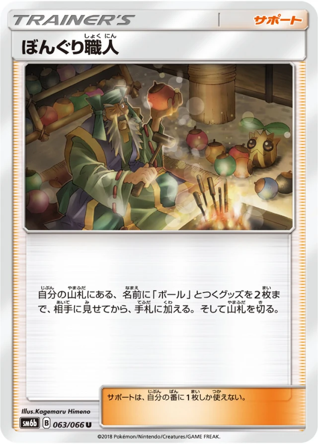 Apricorn Maker #63 - Champion Road SM6B Pokemon Card Japanese