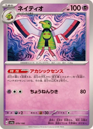 Xatu #79 - Shiny Treasure ex SV4A Pokemon Card Japanese