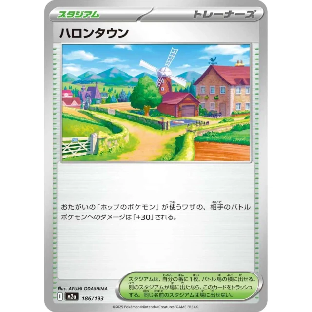 Postwick #186 - Mega Dream ex M2A Pokemon Card Japanese
