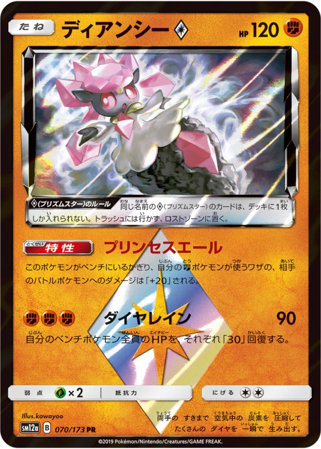 Diancie #70 - Tag All Stars SM12A Pokemon Card Japanese