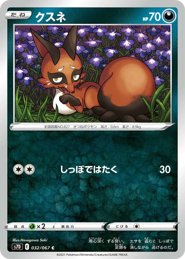 Nickit #32 - Towering Perfection S7D Pokemon Card Japanese