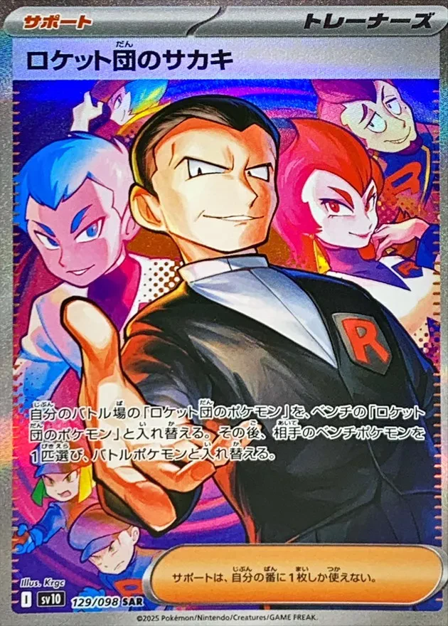 Team Rocket's Giovanni #129 - Glory of Team Rocket (SV10) Japanese Pokemon Card