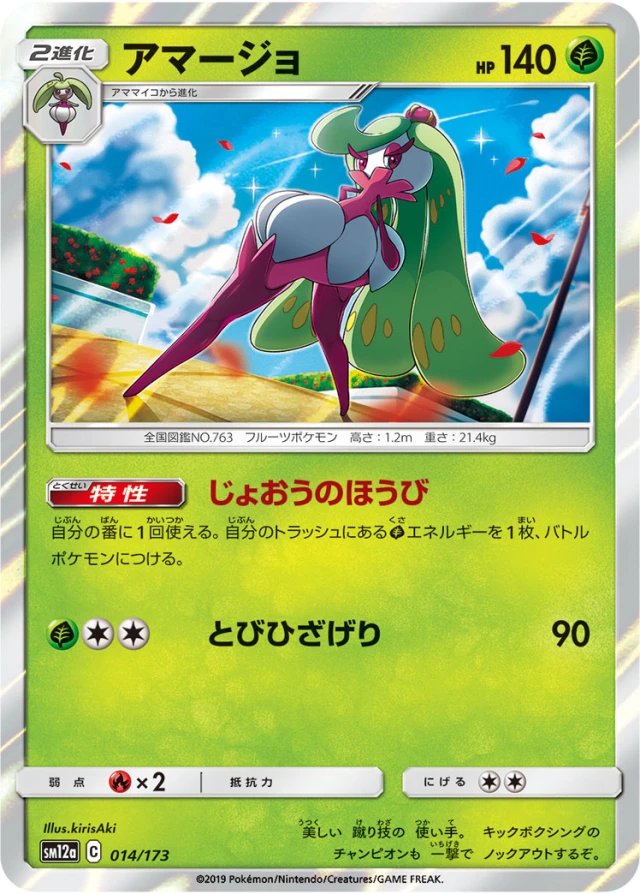 Tsareena #14 - Tag All Stars SM12A Pokemon Card Japanese