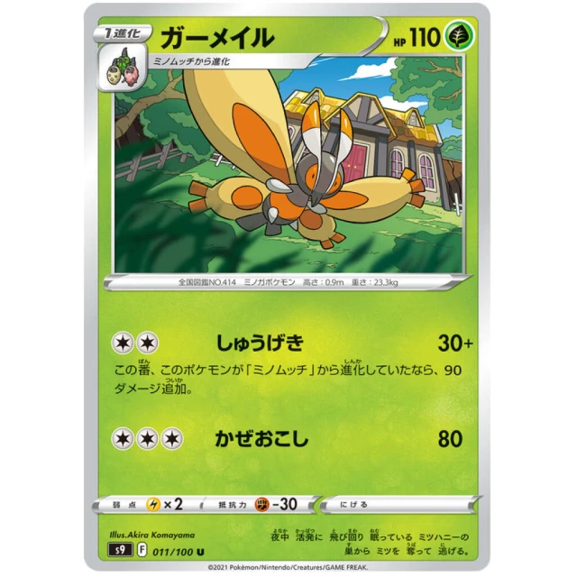 Mothim #11 - Star Birth S9 Pokemon Card Japanese