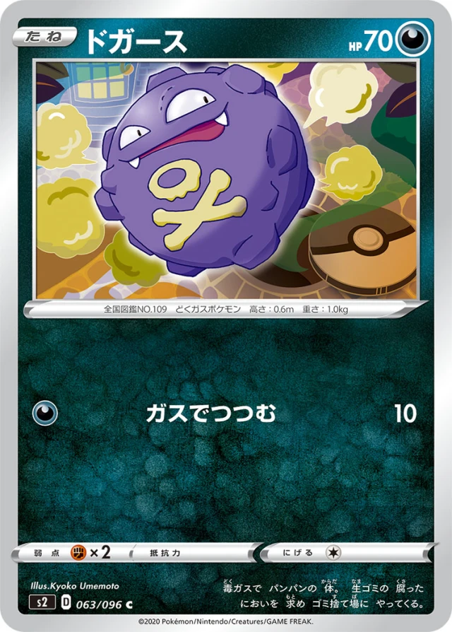 Koffing #63 - Rebellion Crash S2 Pokemon Card Japanese