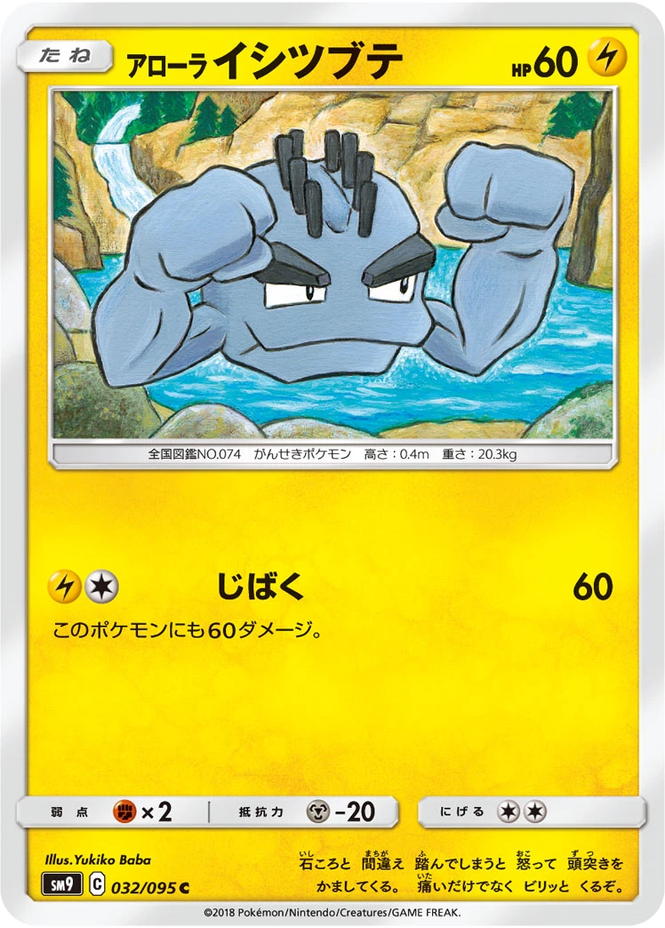 Alolan Geodude #032 - Tag Bolt (SM9) Japanese Pokemon Card