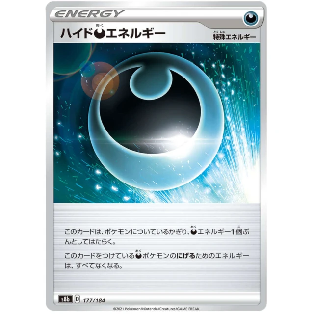 Darkness Energy #177 - VMAX Climax S8B Pokemon Card Japanese