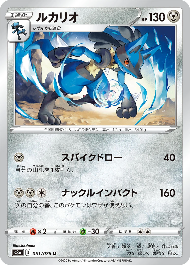 Lucario #051 - Legendary Heartbeat (S3A) Japanese Pokemon Card