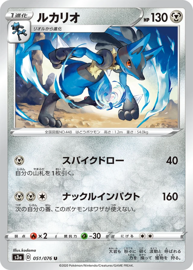 Lucario #51 - Legendary Heartbeat S3A Pokemon Card Japanese