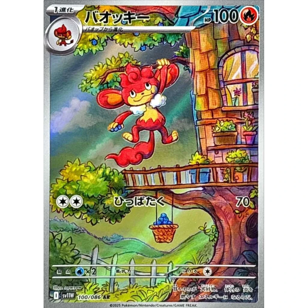 Simisear #100 - White Flare (SV11W) Japanese Pokemon Card