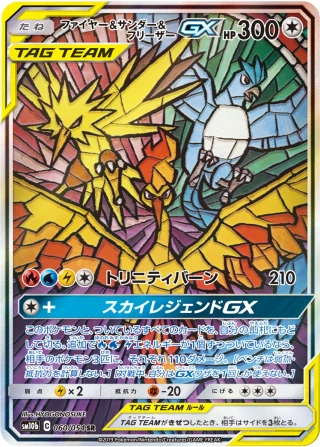 Moltres & Zapdos & Articuno