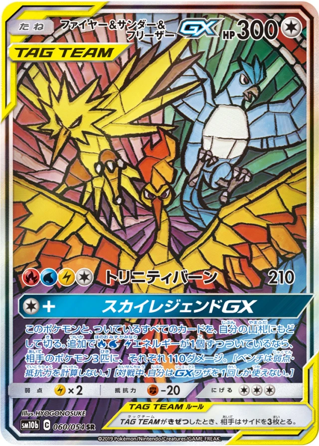 Moltres & Zapdos & Articuno #60 - Sky Legend SM10B Pokemon Card Japanese