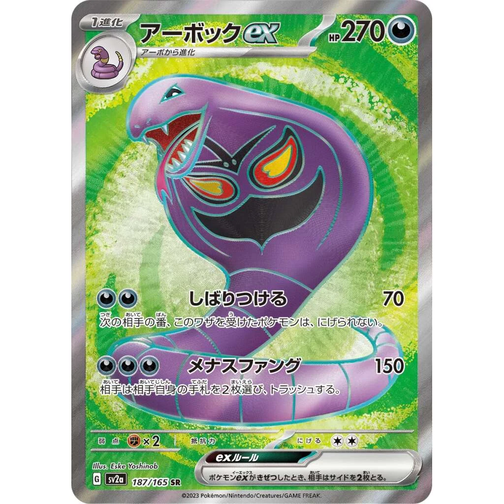 Arbok ex #187 - Pokemon 151 (SV2A) Japanese Pokemon Card