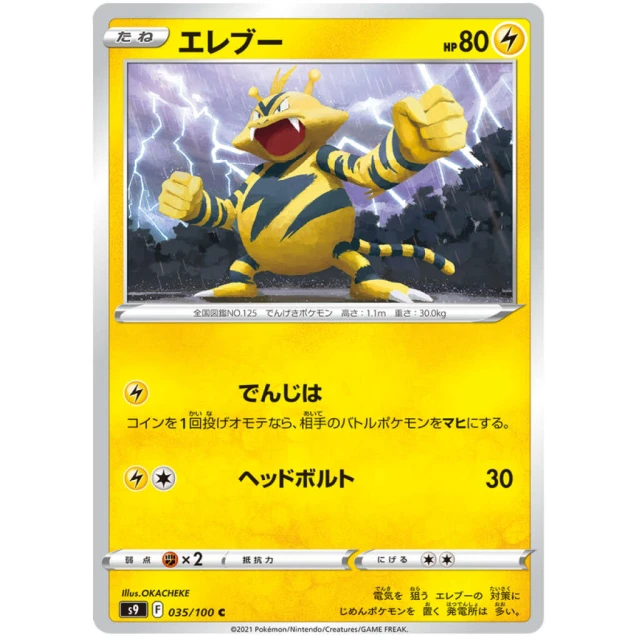 Electabuzz #35 - Star Birth S9 Pokemon Card Japanese