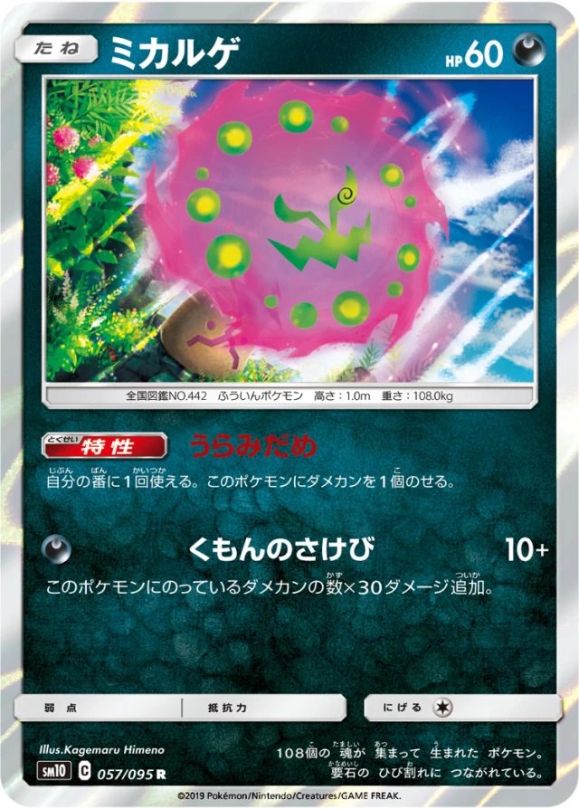 Spiritomb #57 - Double Blaze SM10 Pokemon Card Japanese