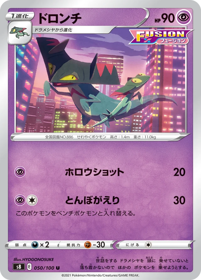 Drakloak #50 - Fusion Arts S8 Pokemon Card Japanese