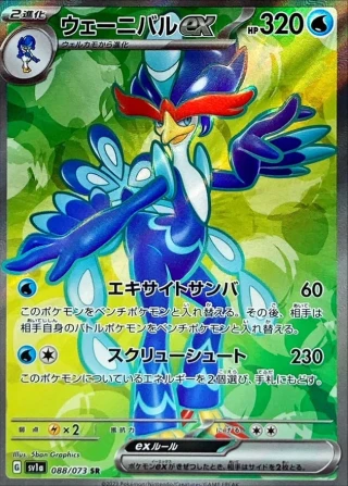 Quaquaval Ex #88 - Triplet Beat SV1A Pokemon Card Japanese