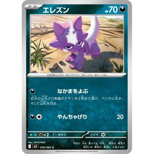 Toxel #56 - Inferno X M2 Pokemon Card Japanese
