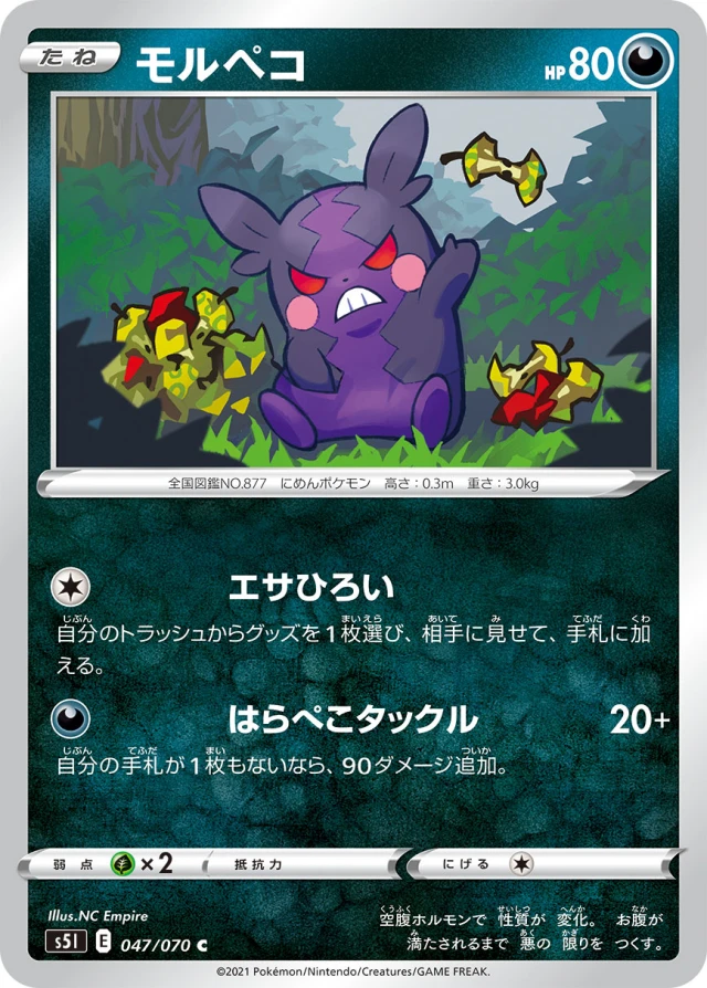 Morpeko #47 - Rapid Strike Master S5L Pokemon Card Japanese