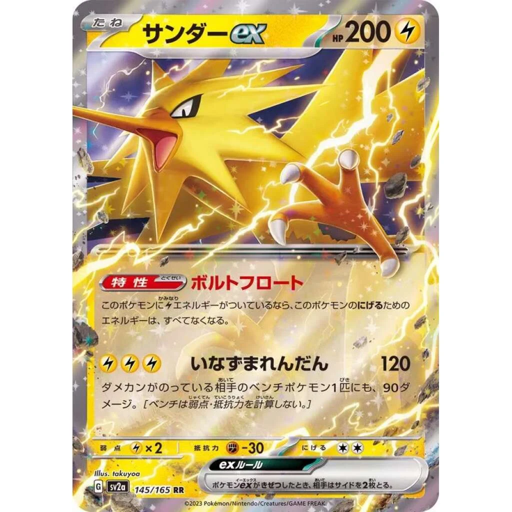Zapdos ex #145 - Pokemon 151 (SV2A) Japanese Pokemon Card