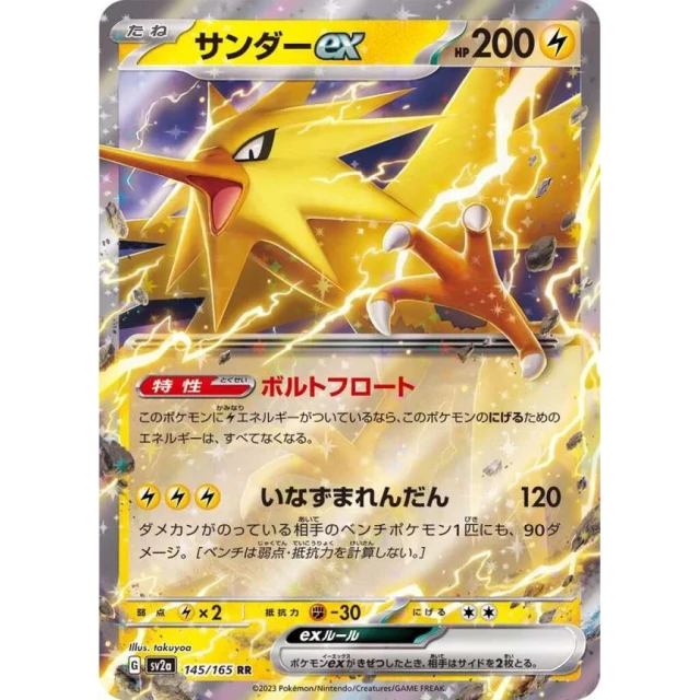 Zapdos ex #145 - Pokemon 151 SV2A Pokemon Card Japanese