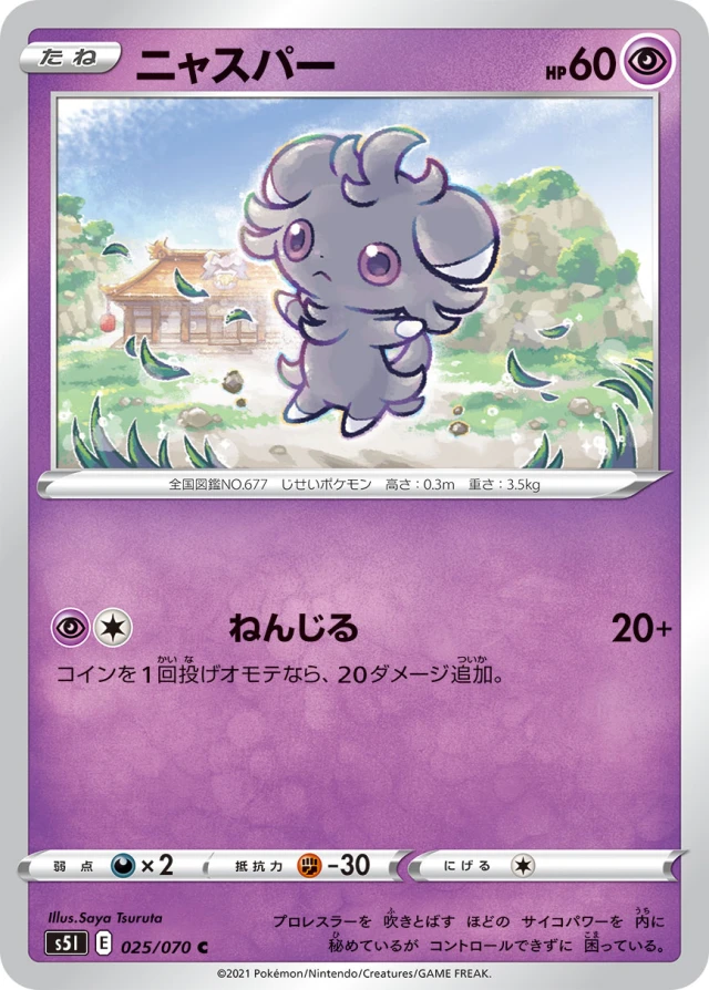 Espurr #25 - Rapid Strike Master S5L Pokemon Card Japanese