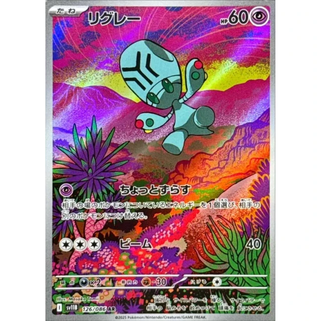 Elgyem #126 - Black Bolt SV11B Pokemon Card Japanese