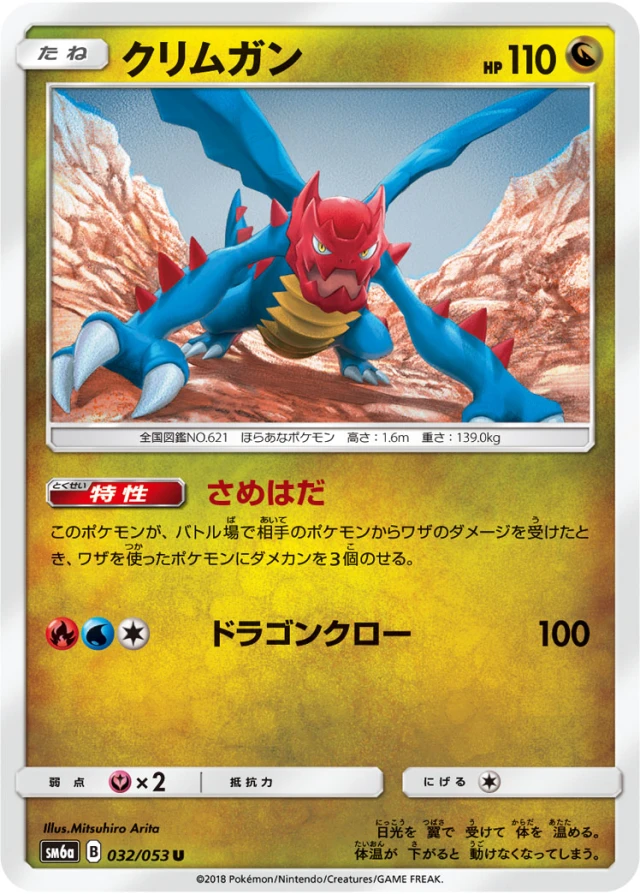 Druddigon #32 - Dragon Storm SM6A Pokemon Card Japanese