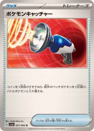 Pokémon Catcher #57 - Crimson Haze SV5A Pokemon Card Japanese